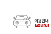 이용안내